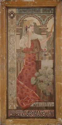 Парфюмерный товар Товарищества «Брокар и Ко.» [Плакат]. М., [1900-е].